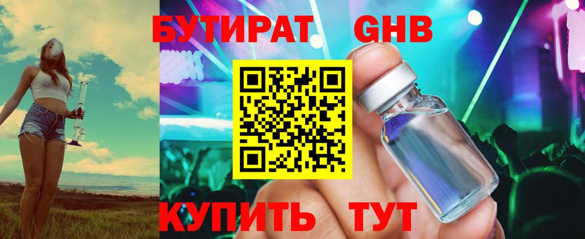 Бутират GHB Чапаевск