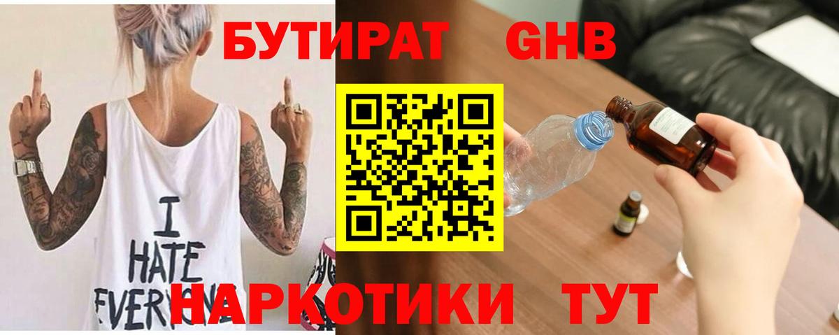 БУТИРАТ 99%  Вход с VPN  Чапаевск 