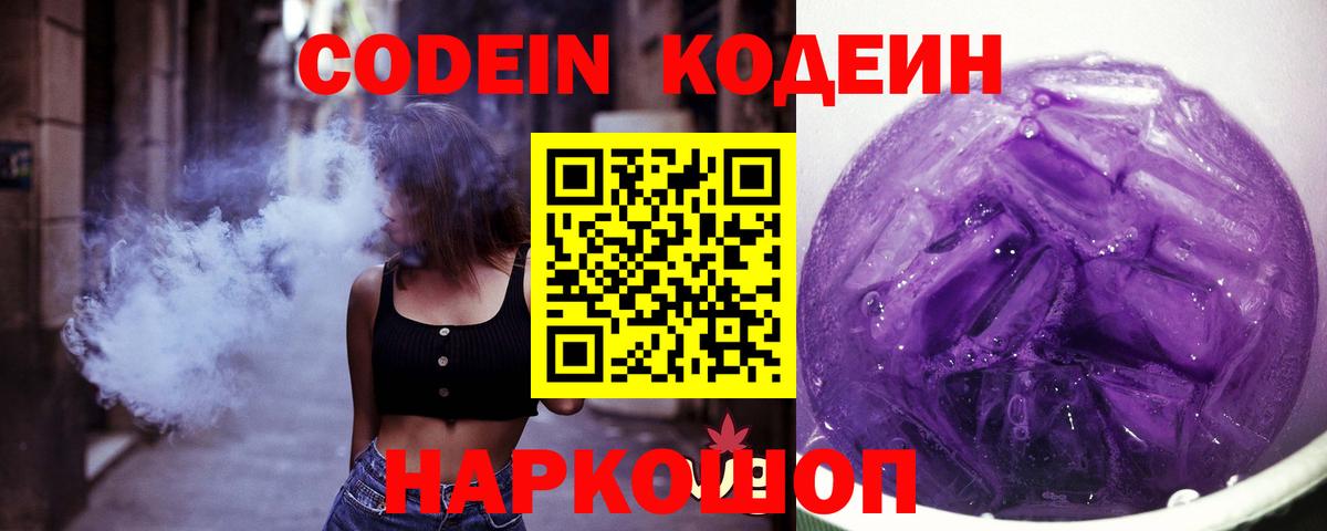 Чапаевск  Кодеиновый сироп Lean напиток Lean (лин)  Вход с VPN 