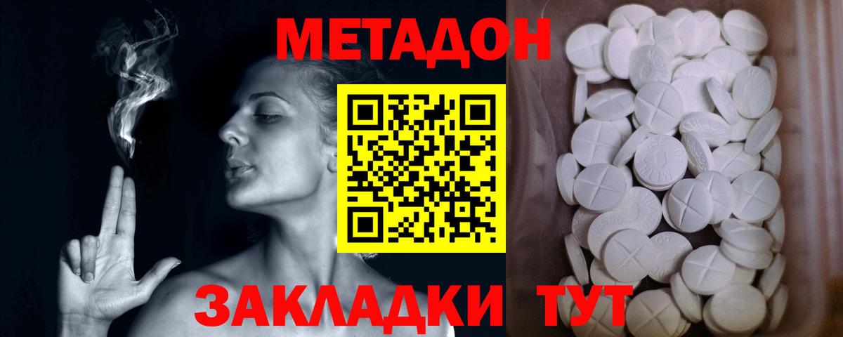 МЕТАДОН methadone Чапаевск